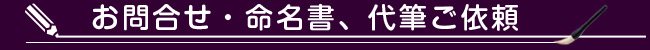 お問合せ・ご依頼